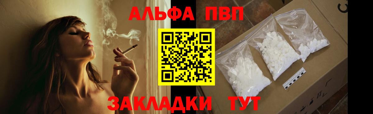 Альфа ПВП Crystall  Вход с VPN  Волжск  A PVP Crystall  APVP  Alfa_PVP Crystall 