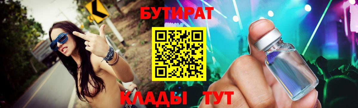 Бутират  БУТИРАТ вода  Вход с VPN  Волжск 