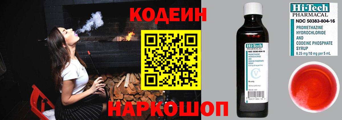 Кодеин напиток Lean (лин) Волжск