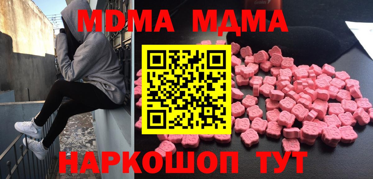 МДМА Molly  МДМА VHQ  Волжск  MDMA  Вход с VPN 