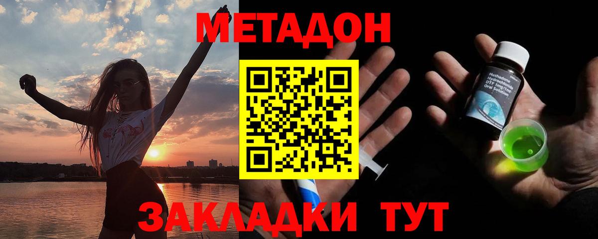 Метадон VHQ  МЕТАДОН мёд  Вход с VPN  Волжск 
